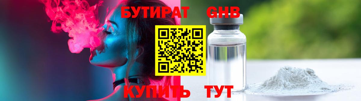 БУТИРАТ бутандиол  Вход с VPN  Карпинск 