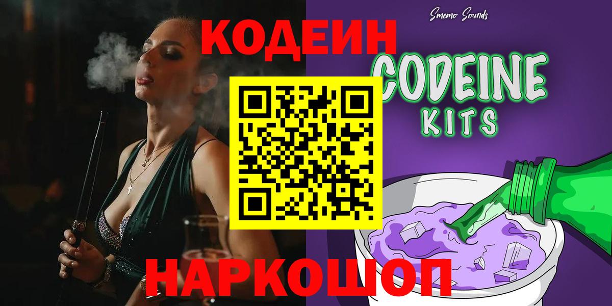 Codein напиток Lean (лин) Карпинск