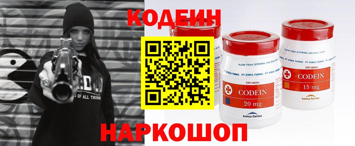 Codein напиток Lean (лин)  Codein напиток Lean (лин)  Вход с VPN  Карпинск 